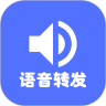 微语音转发  v1.1.1