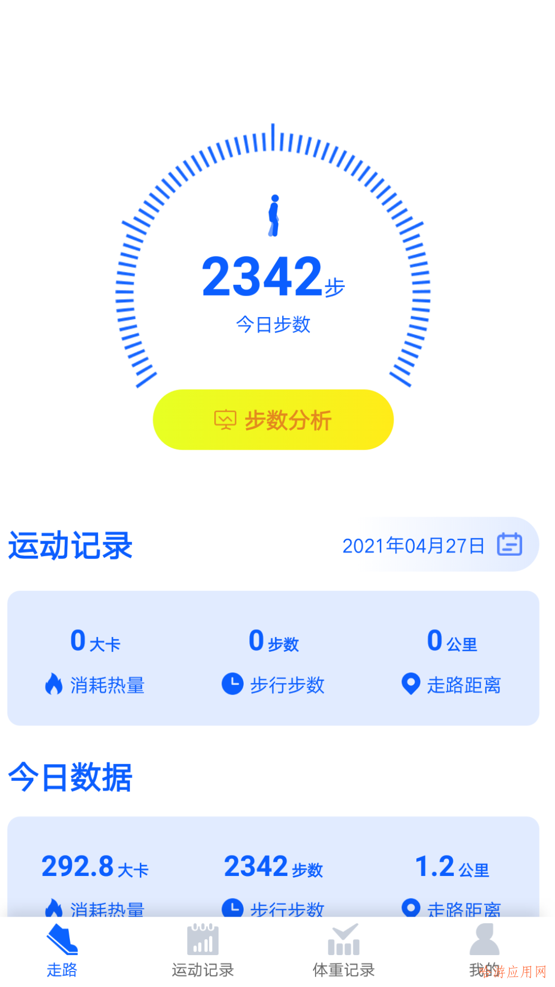 超级计步宝  v1.5.7