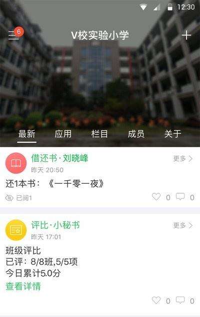 v校智慧校园app