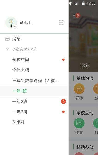 v校智慧校园app