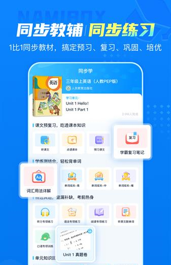 纳米盒小学英语手机版