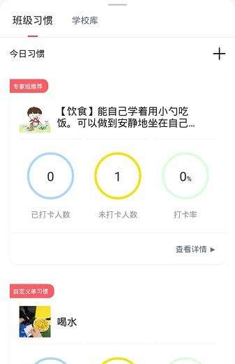 习惯公社学校版app