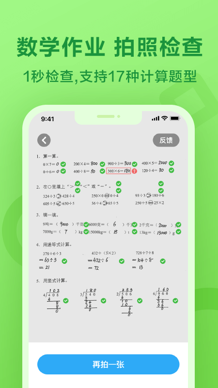 一起小学学生app官网版