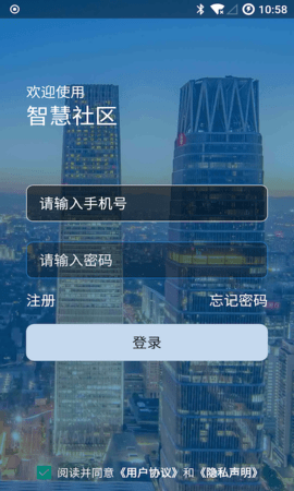 智慧社区