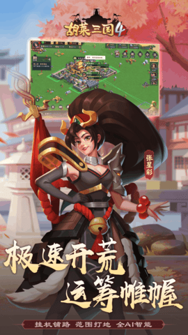 胡莱三国4