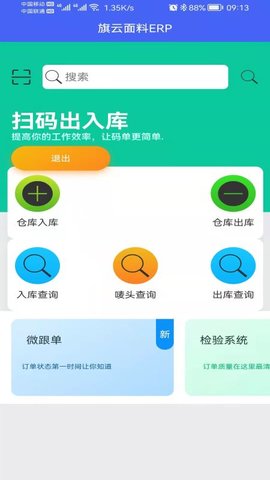 旗云纺织软件APP