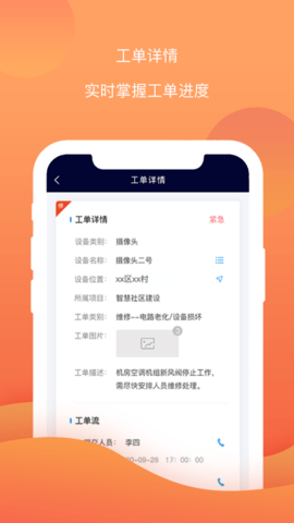 云检通APP软件