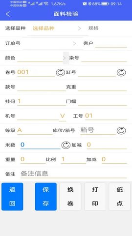 旗云纺织软件APP