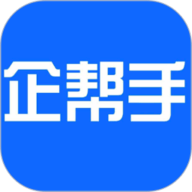 企帮手  1.3.2