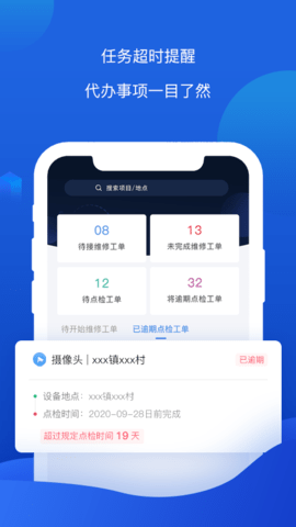 云检通APP软件