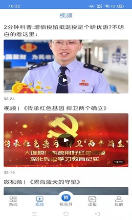 中国税务报