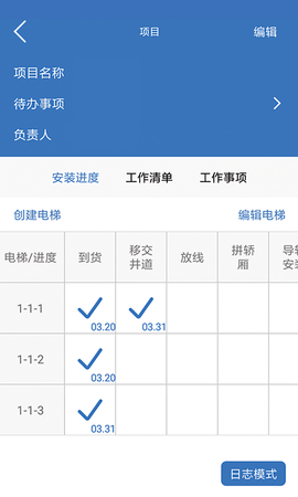 易梯安装企业版