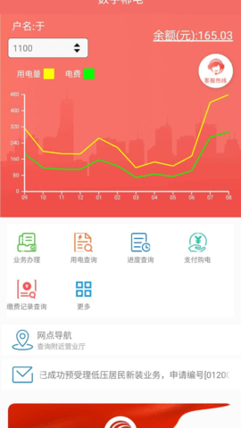 数字郴电