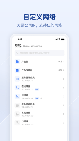 贝锐蒲公英企业版