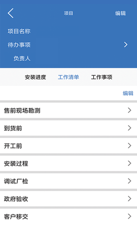 易梯安装企业版