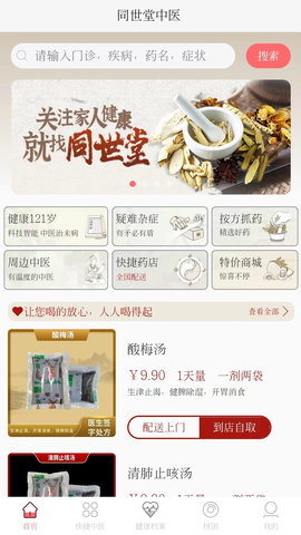 北京同世堂用户端