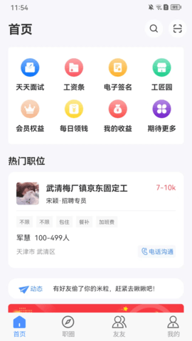 亿慧小秘书