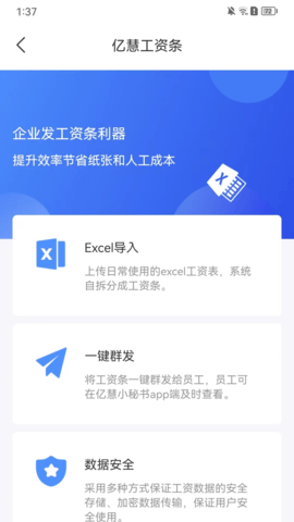 亿慧小秘书