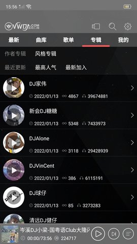 清风DJ