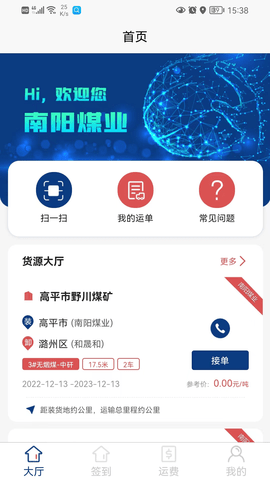 南阳煤业司机端
