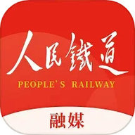 人民铁道融媒  1.1.3