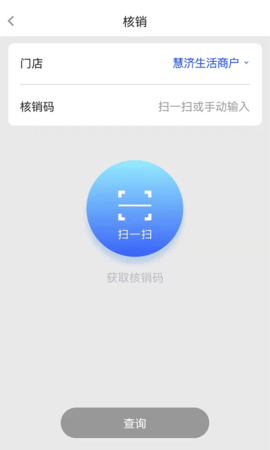 慧济商户