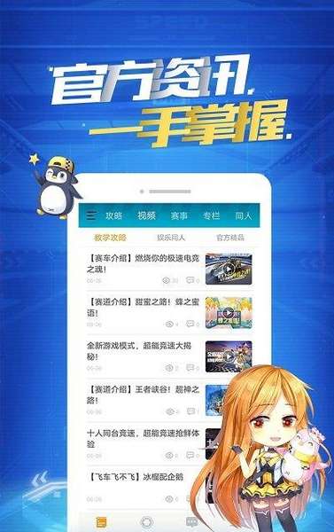 掌上飞车手游app