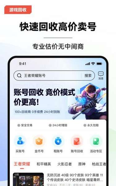 叮当游戏交易app下载