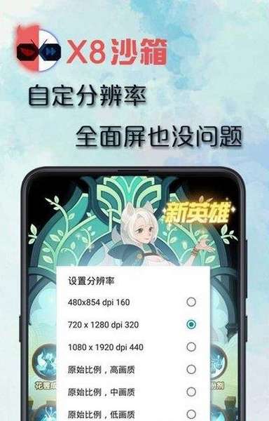 x8沙箱官方版下载